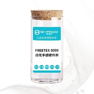 印花手感提升剂 FREETEX-5000