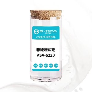 非硅增深剂ASA-6220